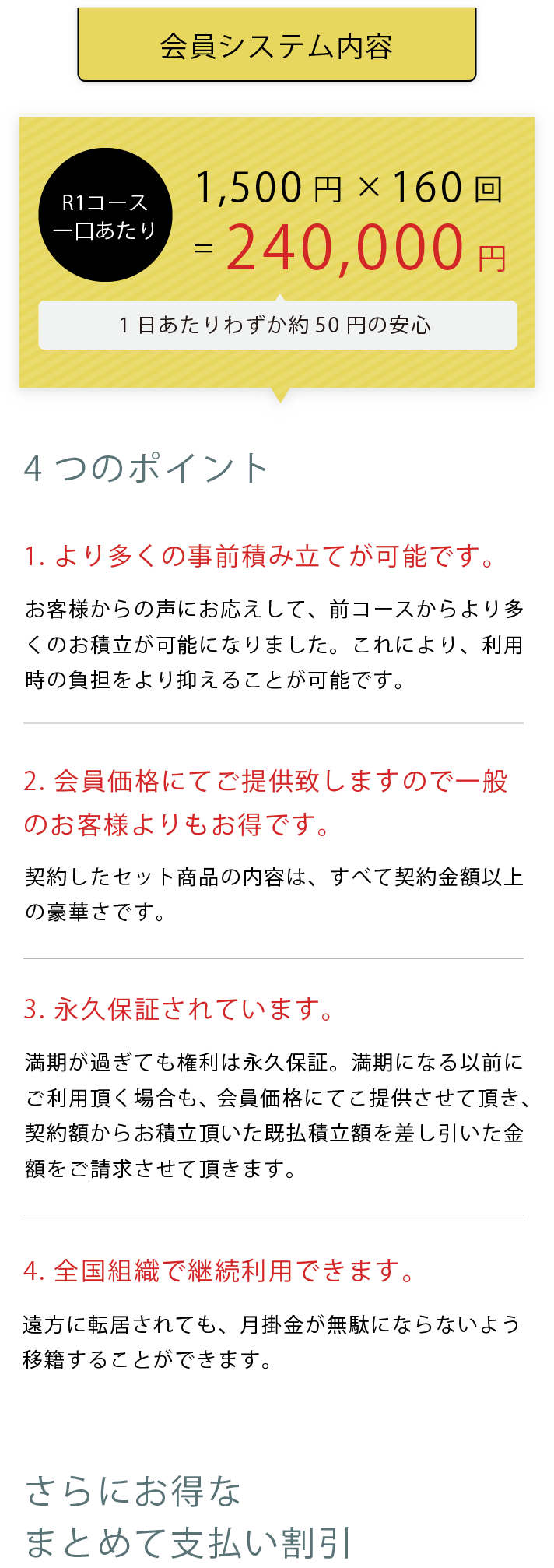 メモリー コレクション ド 互助会 会費