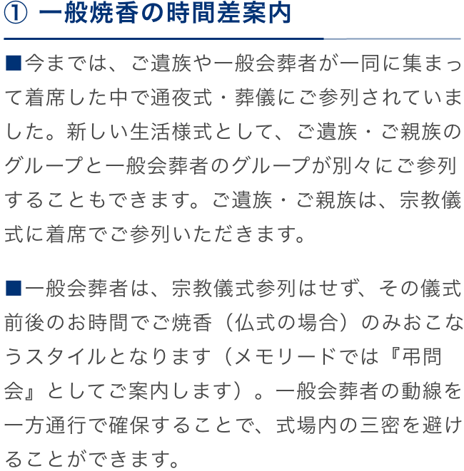 一般焼香の時間差案内