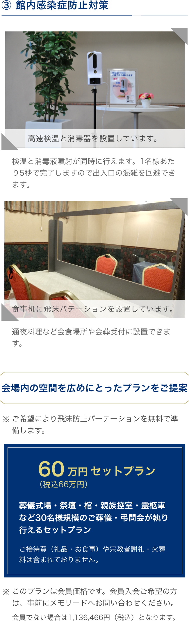 館内感染症防止対策