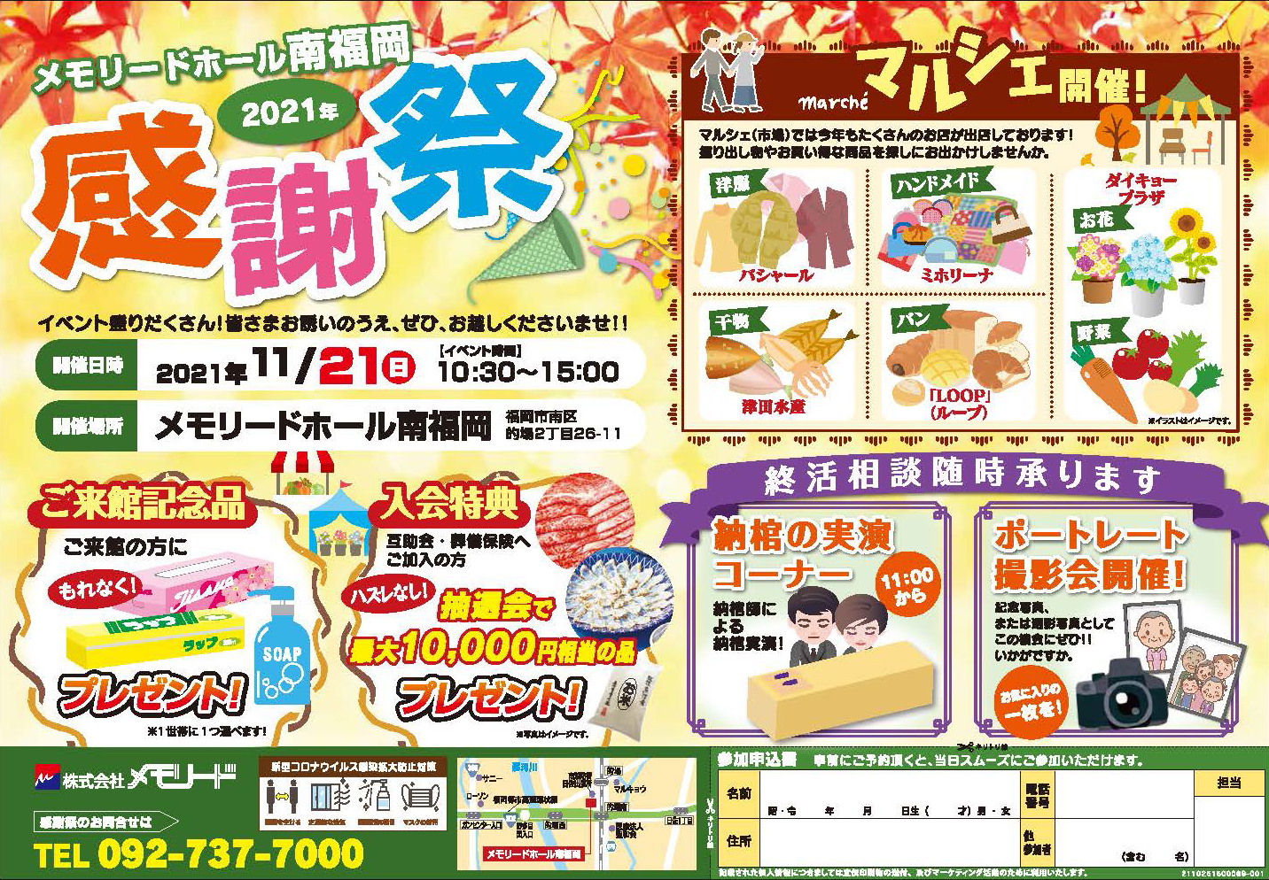 メモリードのイベントチラシ