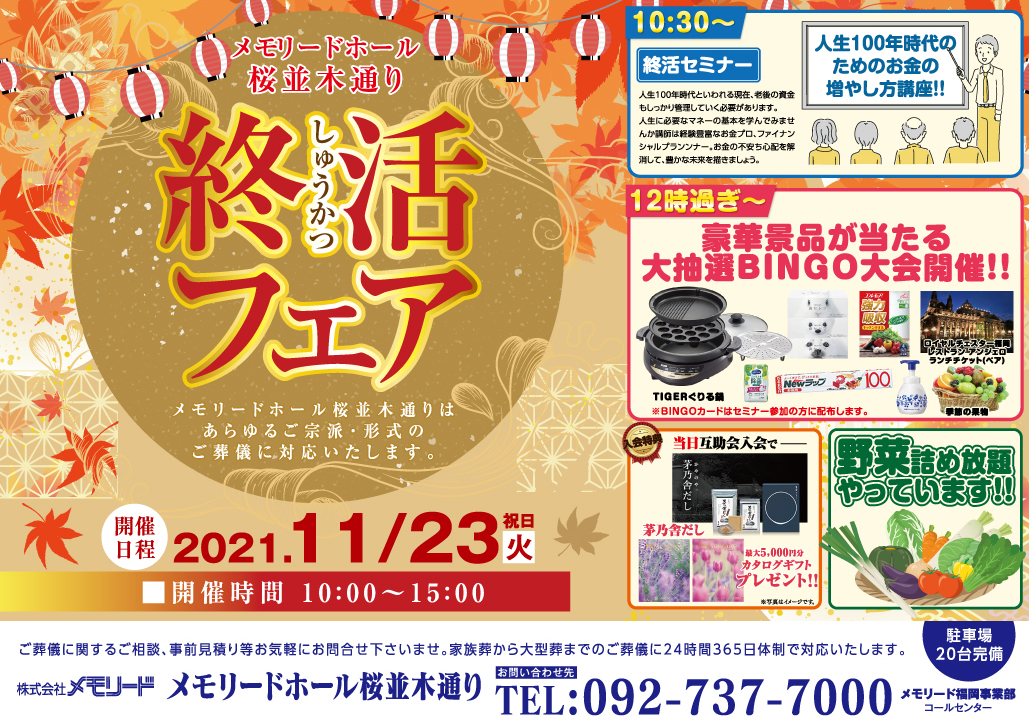 メモリードのイベントチラシ